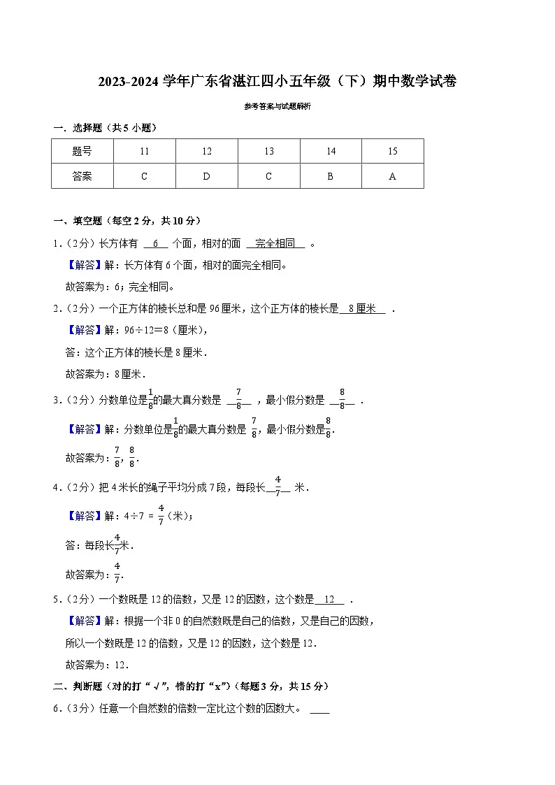 2023-2024学年广东省湛江四小五年级（下）期中数学试卷第3页
