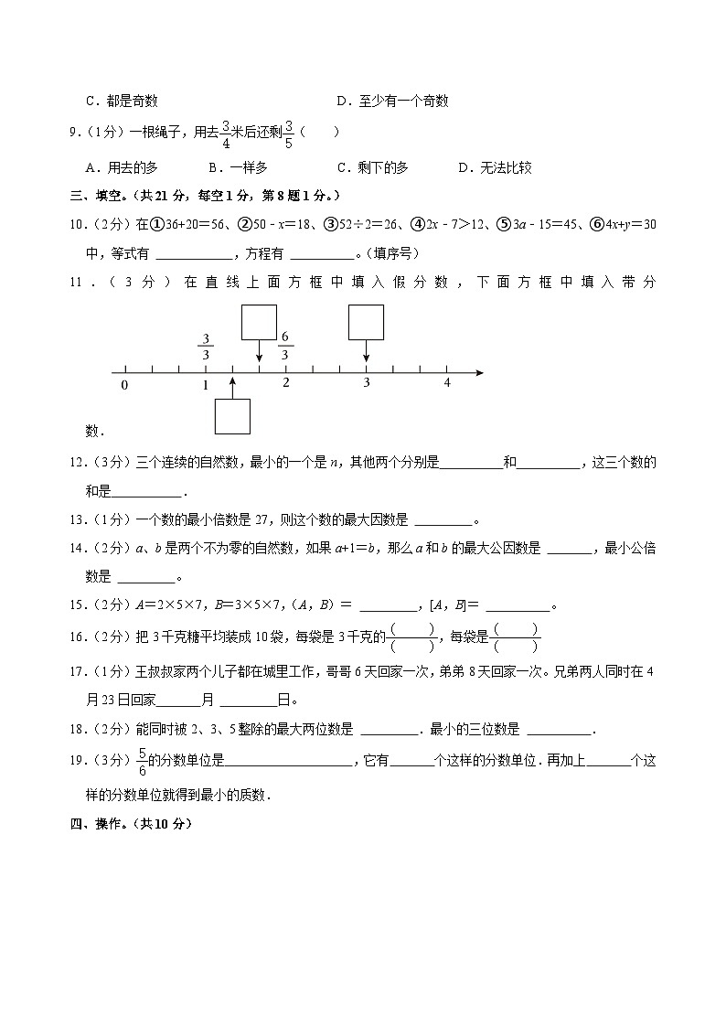 2023-2024学年江苏省常州市邹区实验小学五年级（下）期中数学试卷第2页
