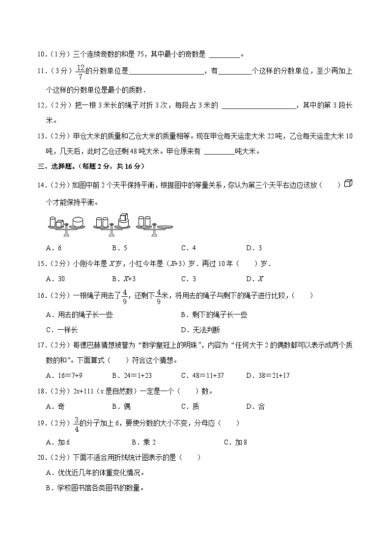 2023-2024学年江苏省徐州市邳州市五年级（下）期中数学试卷第2页