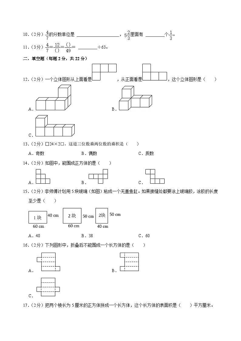 2023-2024学年河南省郑州市二七区五年级（下）期中数学试卷第2页