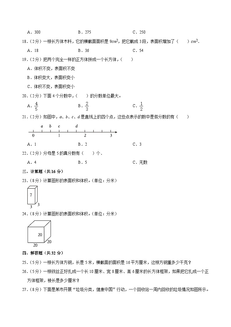 2023-2024学年河南省郑州市二七区五年级（下）期中数学试卷第3页