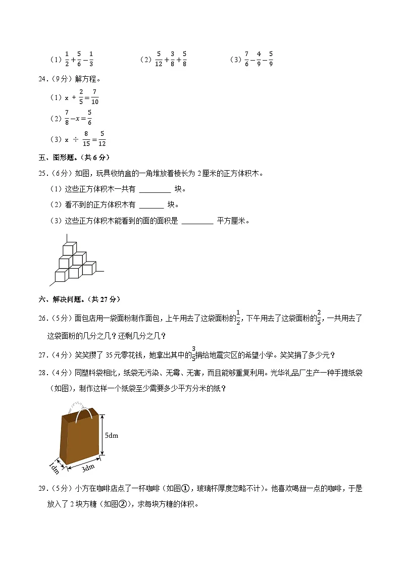 2023-2024学年陕西省西安市灞桥区五年级（下）期中数学试卷第3页
