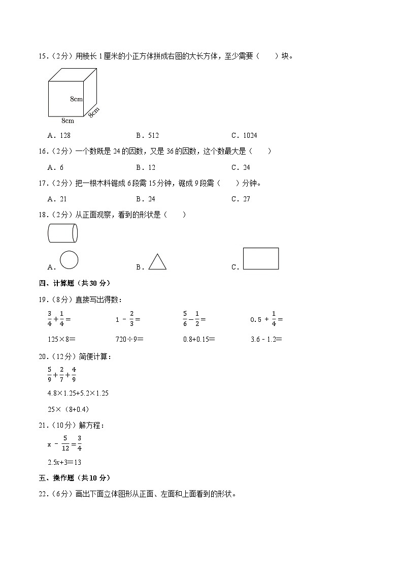 2024-2025学年湖南省岳阳市君山小学五年级（下）期中数学试卷第2页