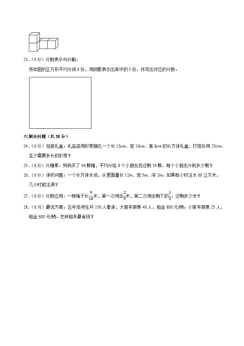 2024-2025学年湖南省岳阳市君山小学五年级（下）期中数学试卷第3页
