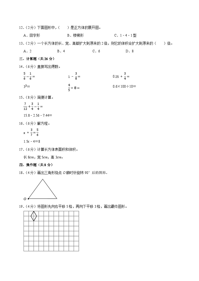 2024-2025学年湖南省岳阳市校联考五年级（下）期中数学试卷第2页