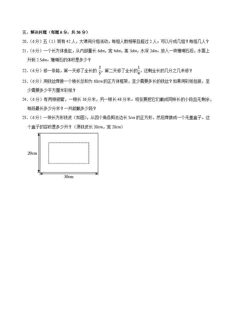 2024-2025学年湖南省岳阳市校联考五年级（下）期中数学试卷第3页