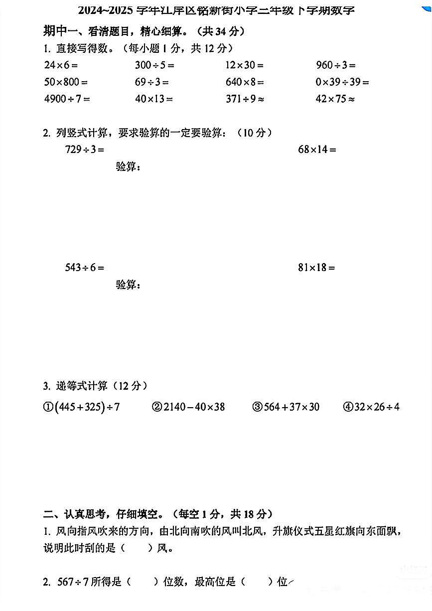 湖北省武汉市江岸区2024-2025学年三年级下数学期中试卷第1页