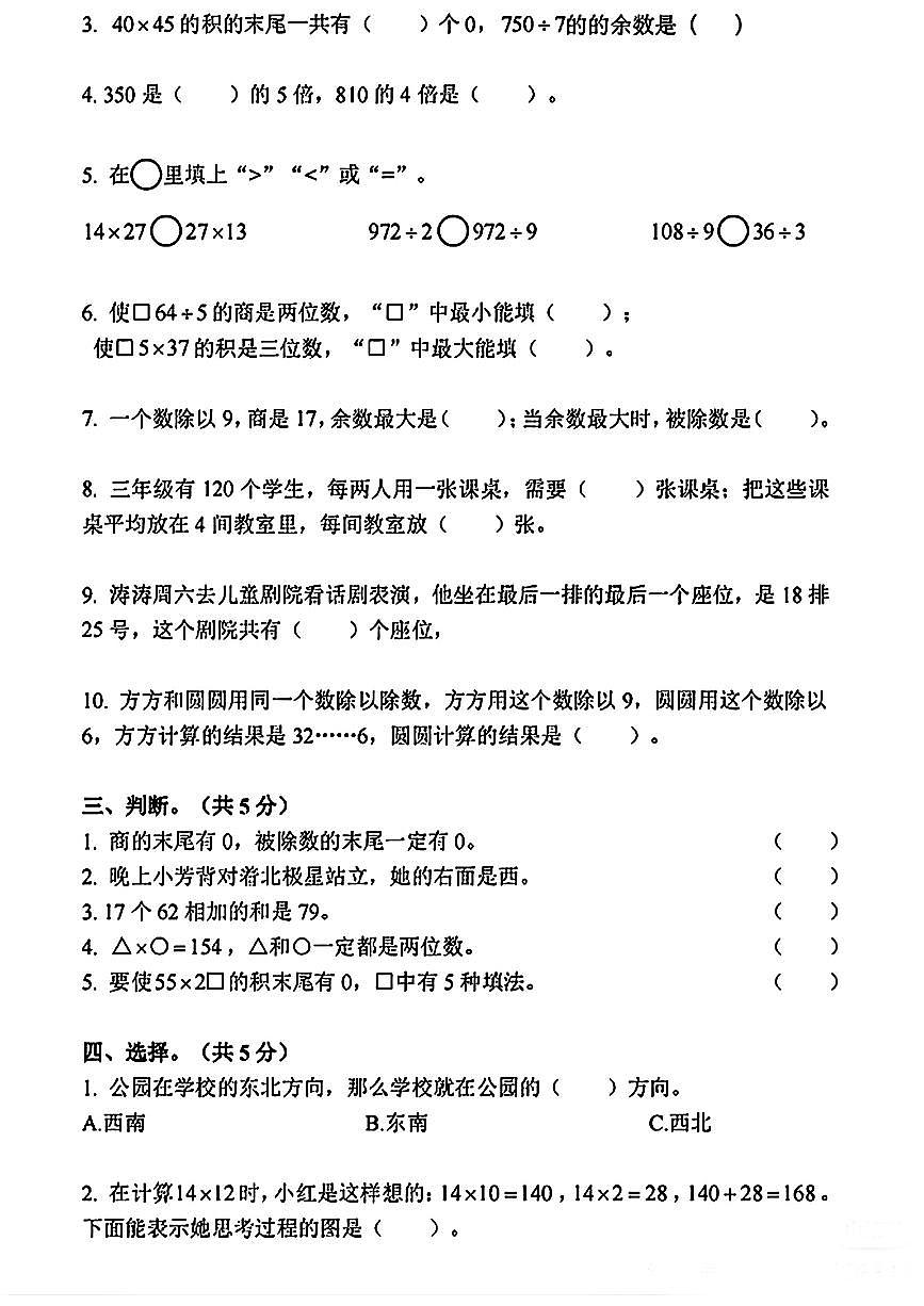 湖北省武汉市江岸区2024-2025学年三年级下数学期中试卷第2页