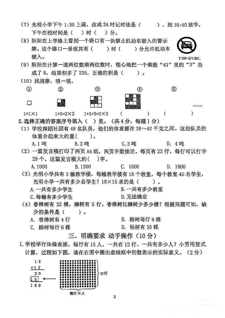 江苏省南京市江宁区2024-2025学年三年级下数学期中试卷第2页