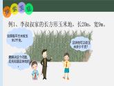 西師大版小學(xué)數(shù)學(xué)三年級(jí)下冊(cè)長(zhǎng)方形和正方形的面積  解決問(wèn)題第一課時(shí) 教學(xué)設(shè)計(jì)作業(yè)練習(xí)同步課件課堂實(shí)錄