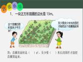 西師大版小學(xué)數(shù)學(xué)三年級(jí)下冊(cè)長(zhǎng)方形和正方形的面積  解決問(wèn)題第一課時(shí) 教學(xué)設(shè)計(jì)作業(yè)練習(xí)同步課件課堂實(shí)錄