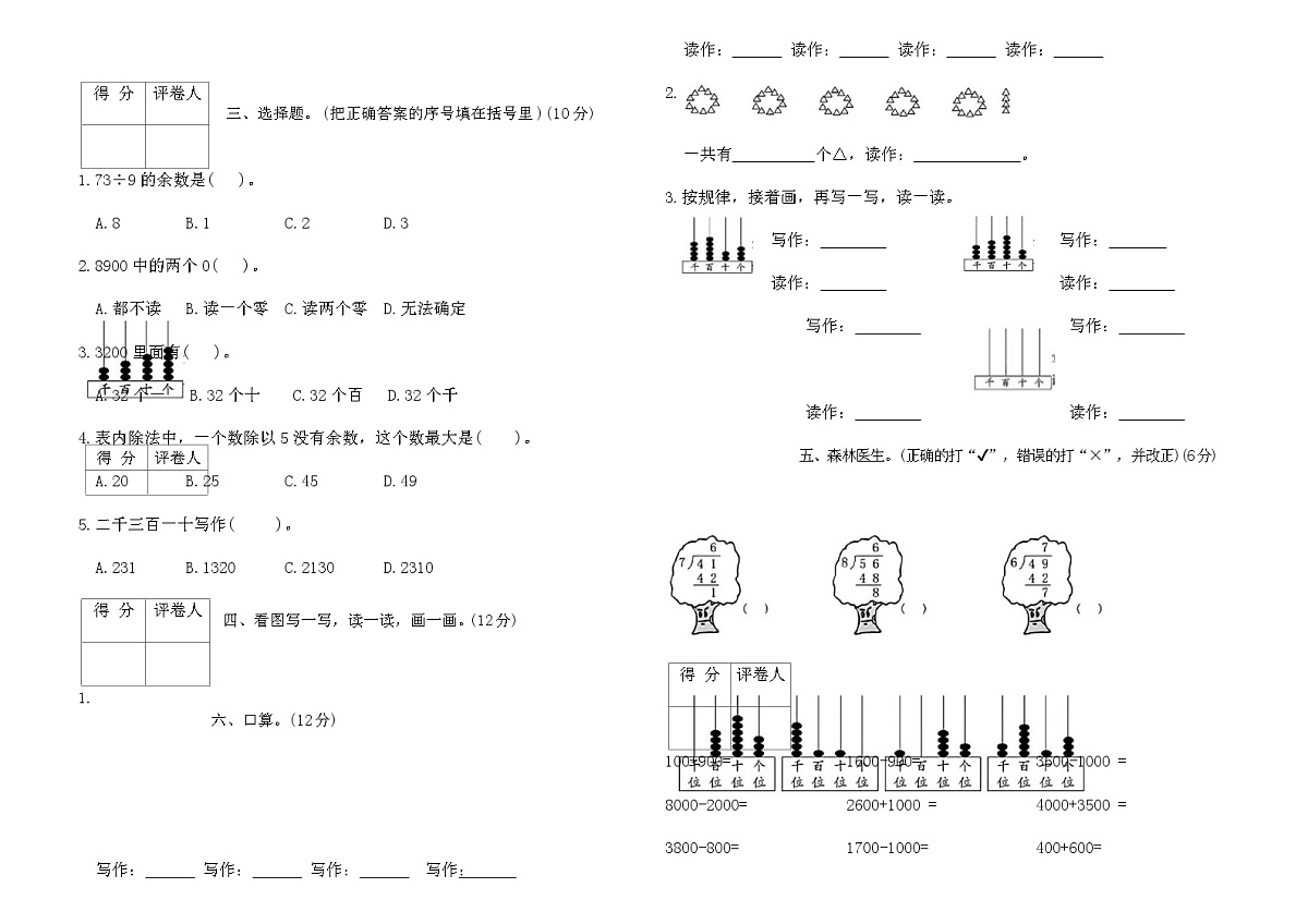 人教版二年级下册数学第三次月考达标测试卷（含答案）第2页