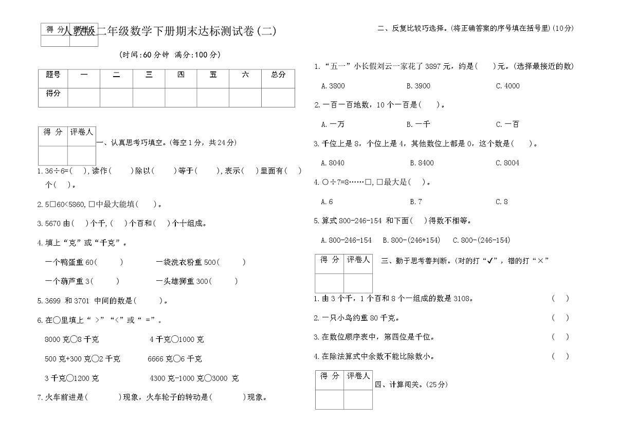 人教版二年级数学下册期末达标测试卷(二)（含答案）第1页
