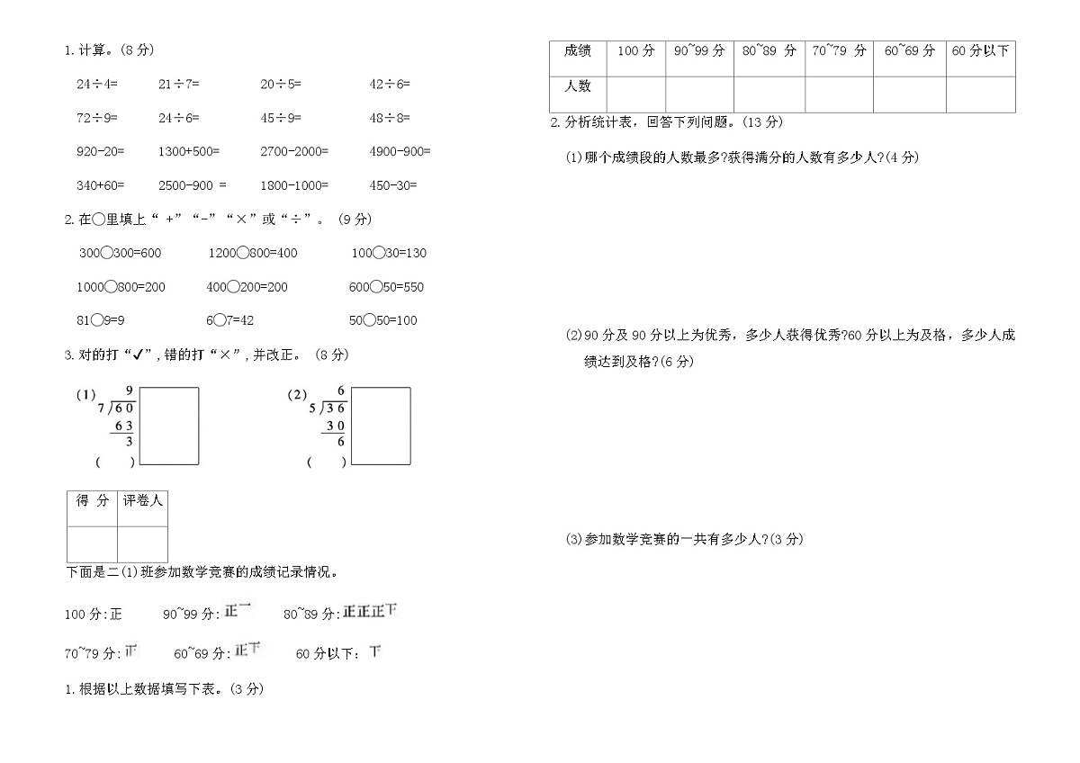 人教版二年级数学下册期末达标测试卷(二)（含答案）第2页