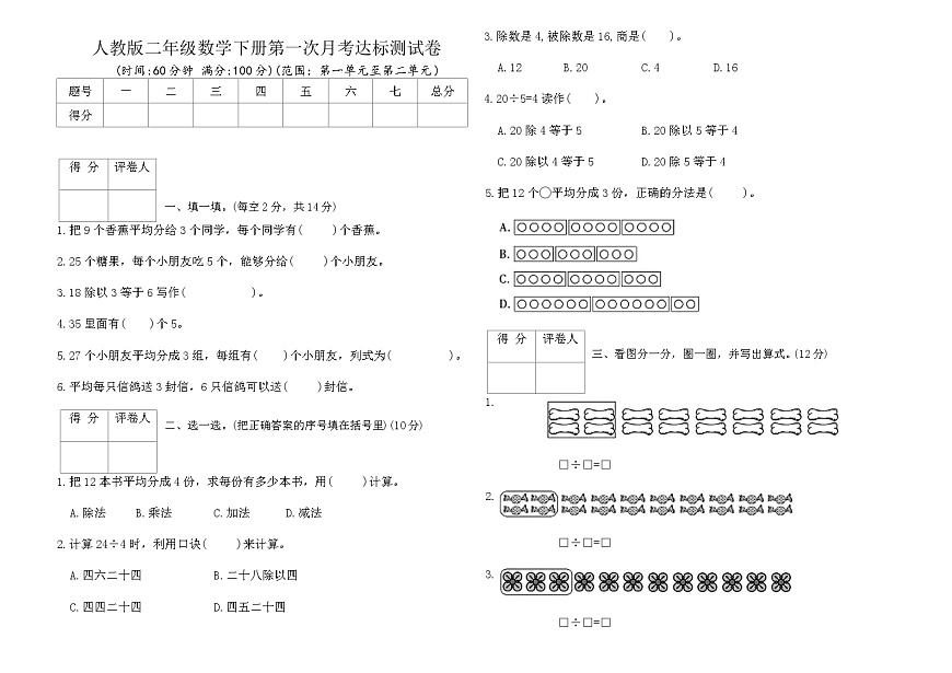 人教版二年级数学下册第一次月考达标测试卷（含答案）第1页