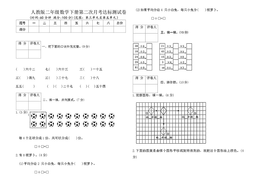 人教版二年级数学下册第二次月考达标测试卷（含答案）第1页