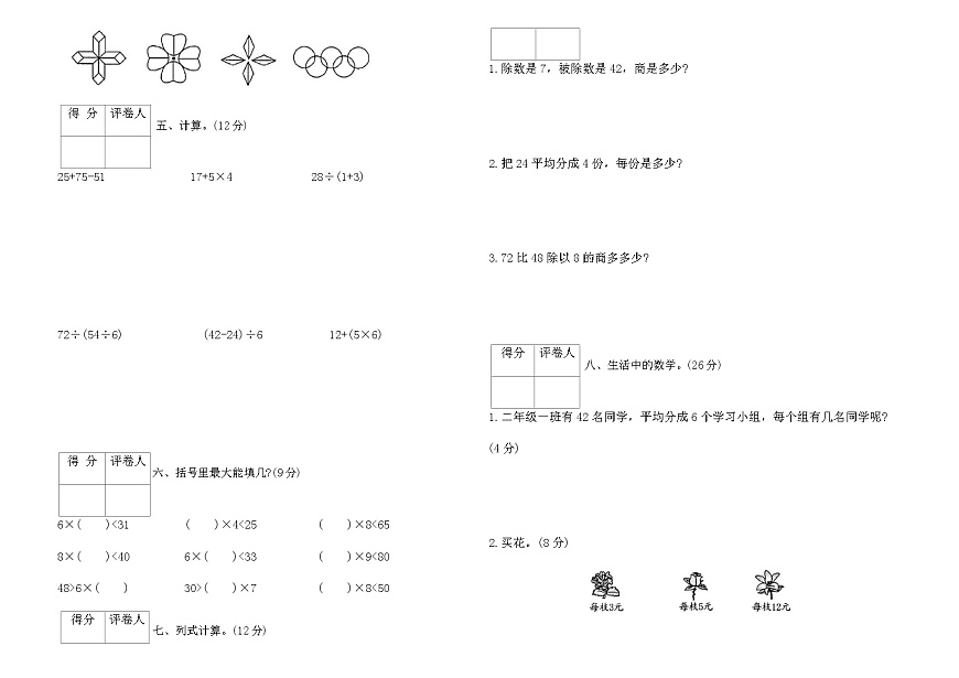人教版二年级数学下册第二次月考达标测试卷（含答案）第2页