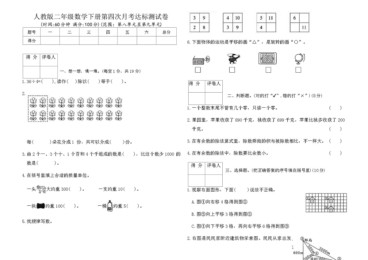 人教版二年级数学下册第四次月考达标测试卷（含答案）第1页
