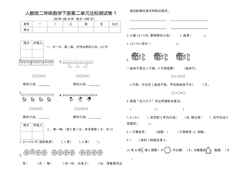 人教版二年级数学下册第二单元达标测试卷1（含答案）第1页