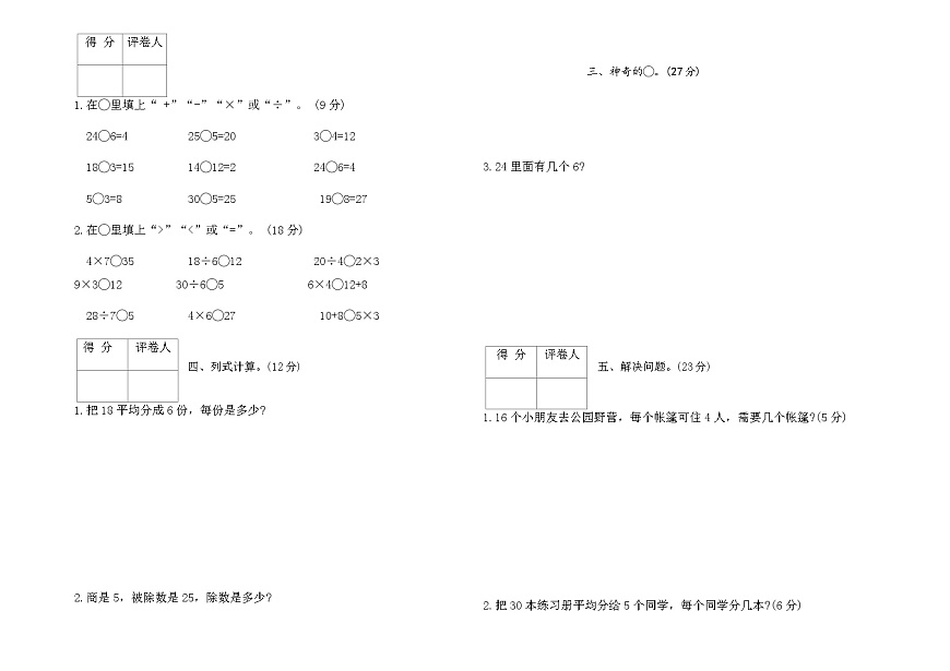 人教版二年级数学下册第二单元达标测试卷1（含答案）第2页
