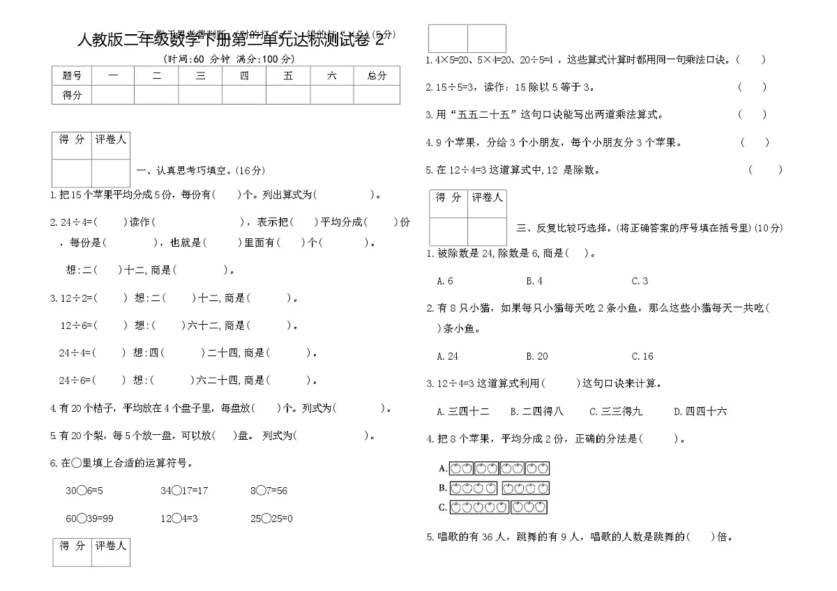 人教版二年级数学下册第二单元达标测试卷2（含答案）第1页