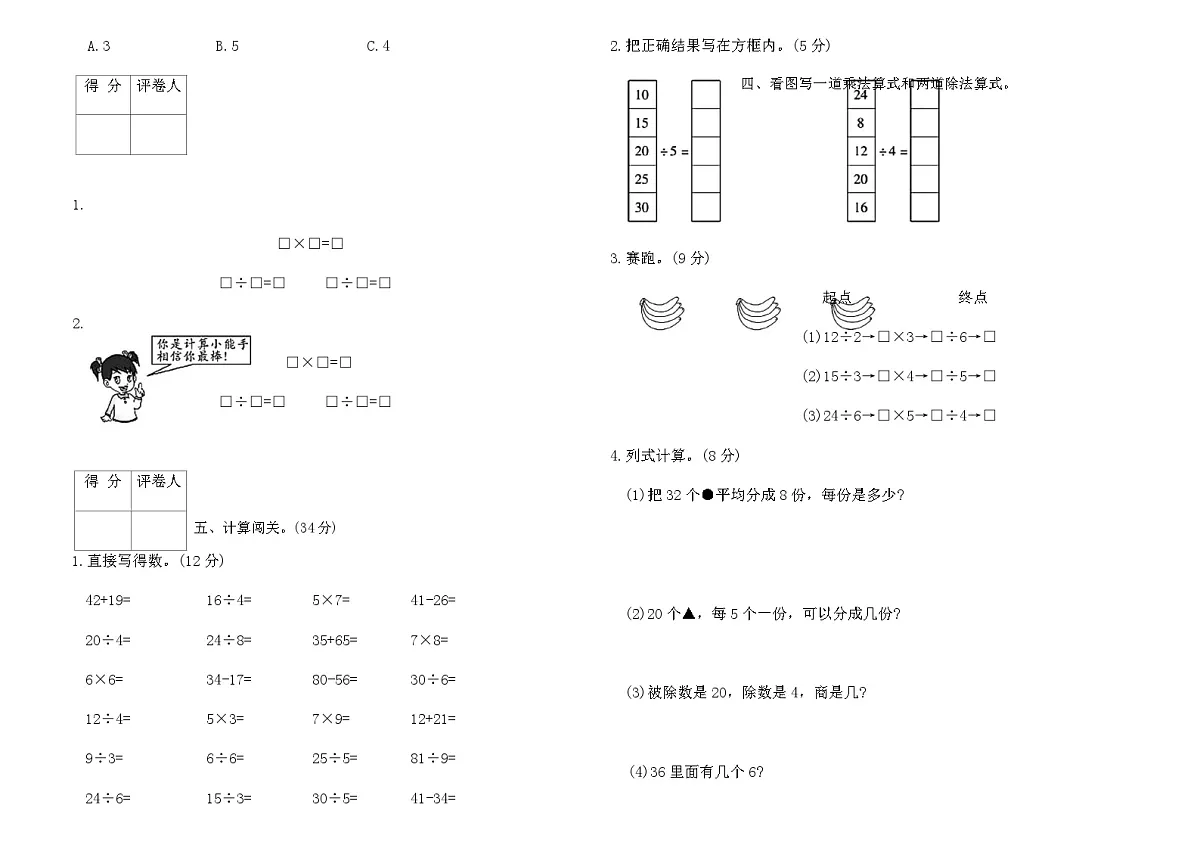 人教版二年级数学下册第二单元达标测试卷2（含答案）第2页