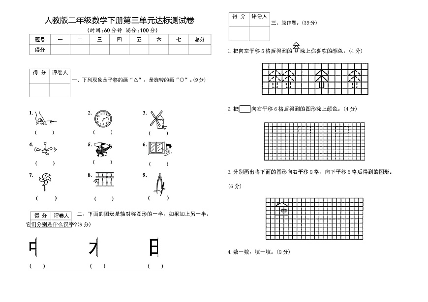 人教版二年级数学下册第三单元达标测试卷（含答案）第1页