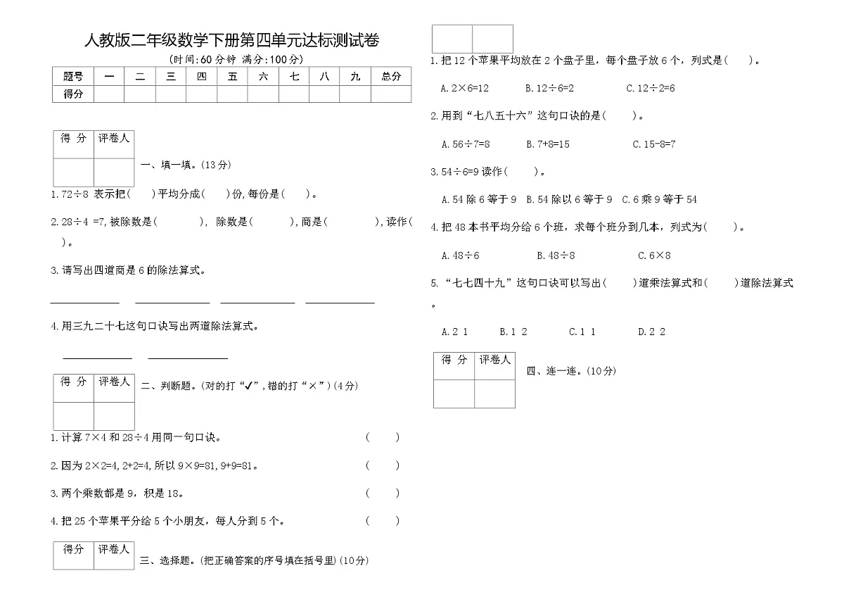 人教版二年级数学下册第四单元达标测试卷（含答案）第1页
