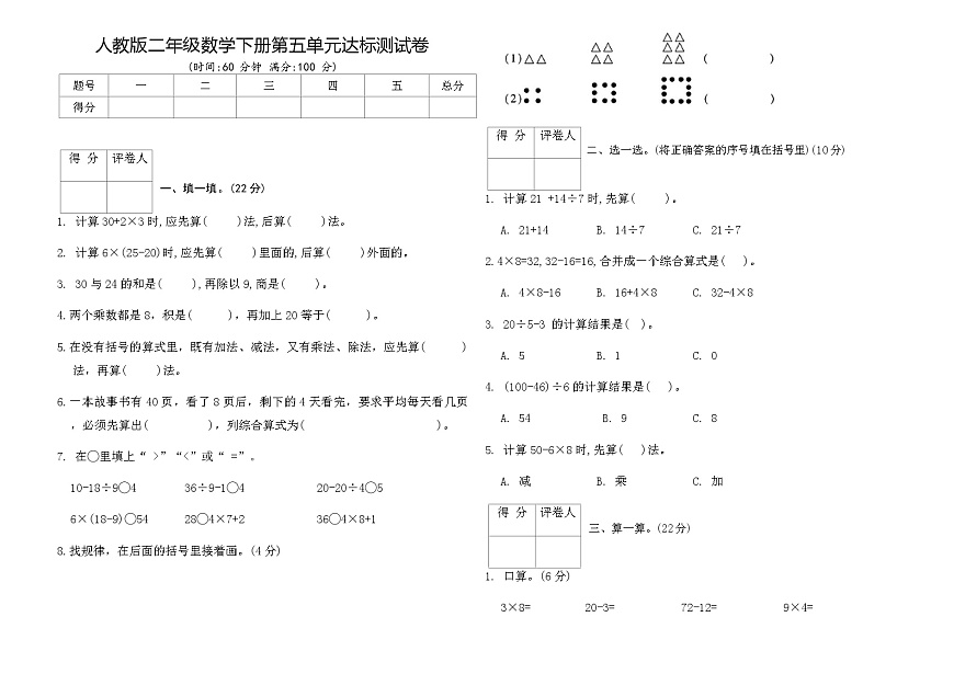 人教版二年级数学下册第五单元达标测试卷（含答案）第1页