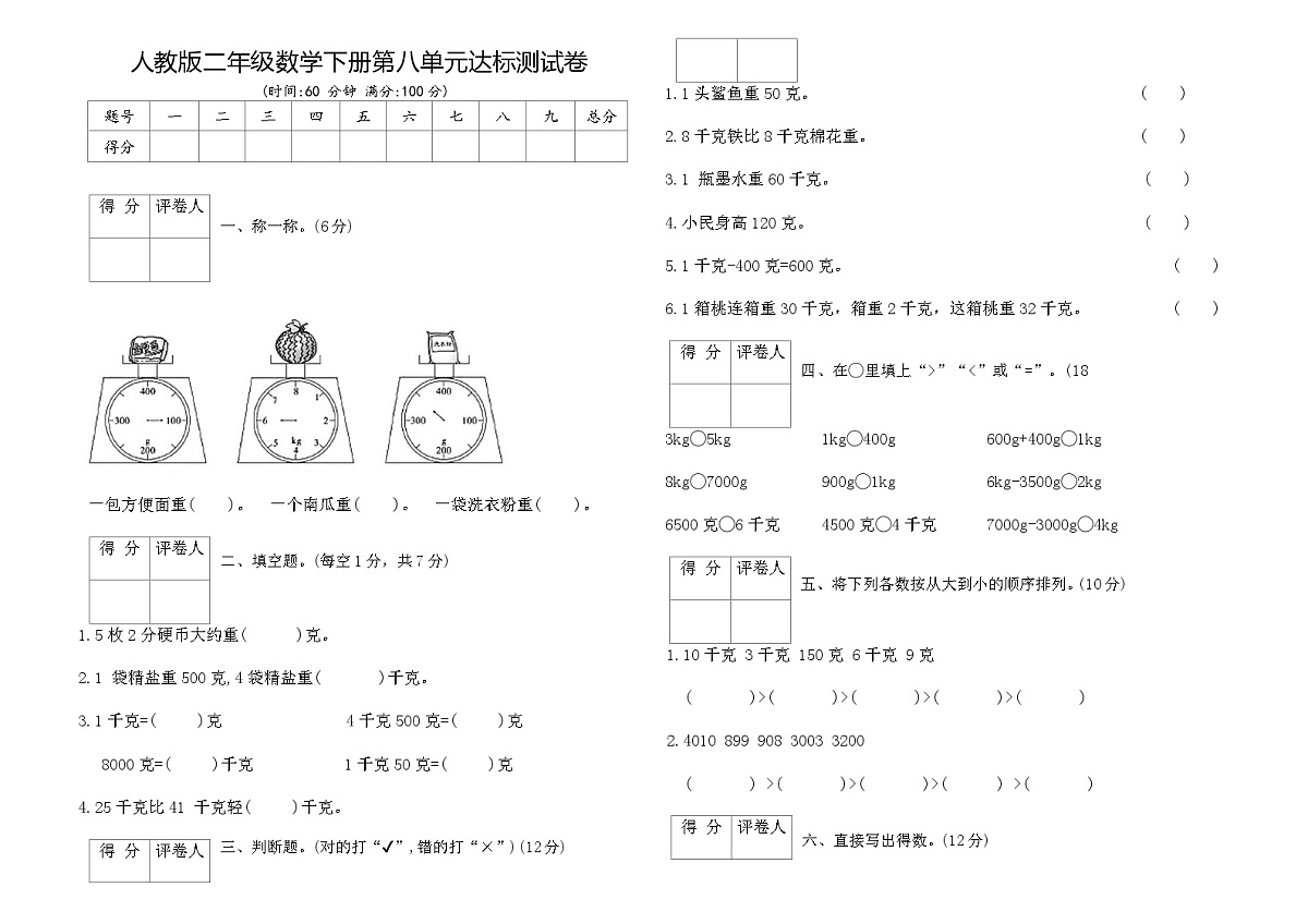 人教版二年级数学下册第八单元达标测试卷（含答案）第1页