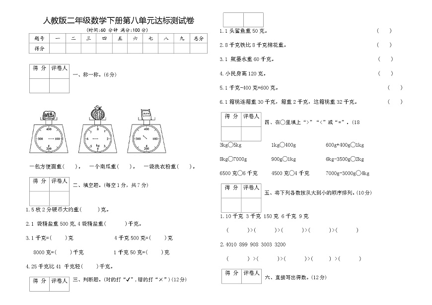 人教版二年级数学下册第八单元达标测试卷（含答案）第1页