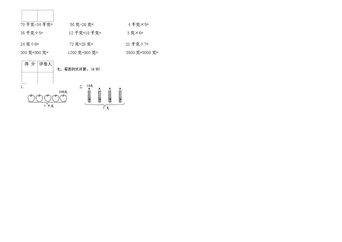 人教版二年级数学下册第八单元达标测试卷（含答案）第2页