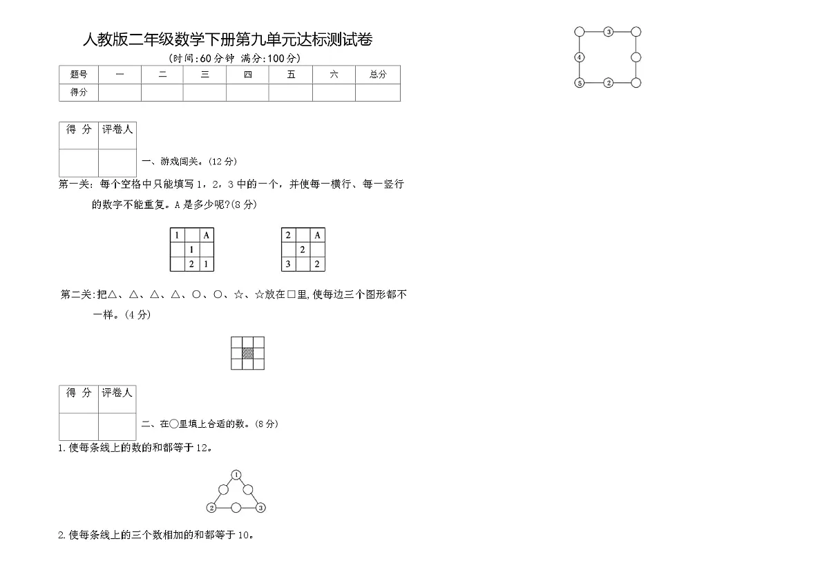 人教版二年级数学下册第九单元达标测试卷（含答案）第1页