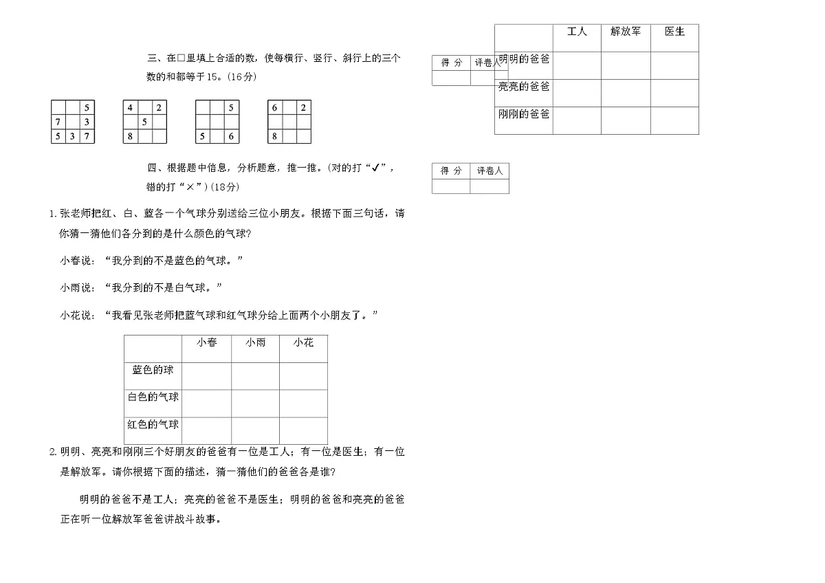 人教版二年级数学下册第九单元达标测试卷（含答案）第2页