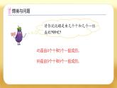【備課無憂】蘇教版一年級(jí)下冊(cè)-4.2 數(shù)的順序（課件+教案+學(xué)案+習(xí)題）