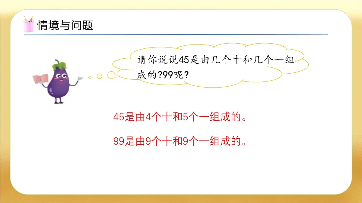 【备课无忧】苏教版数学一年级下册-4.2 数的顺序（教学课件）第4页