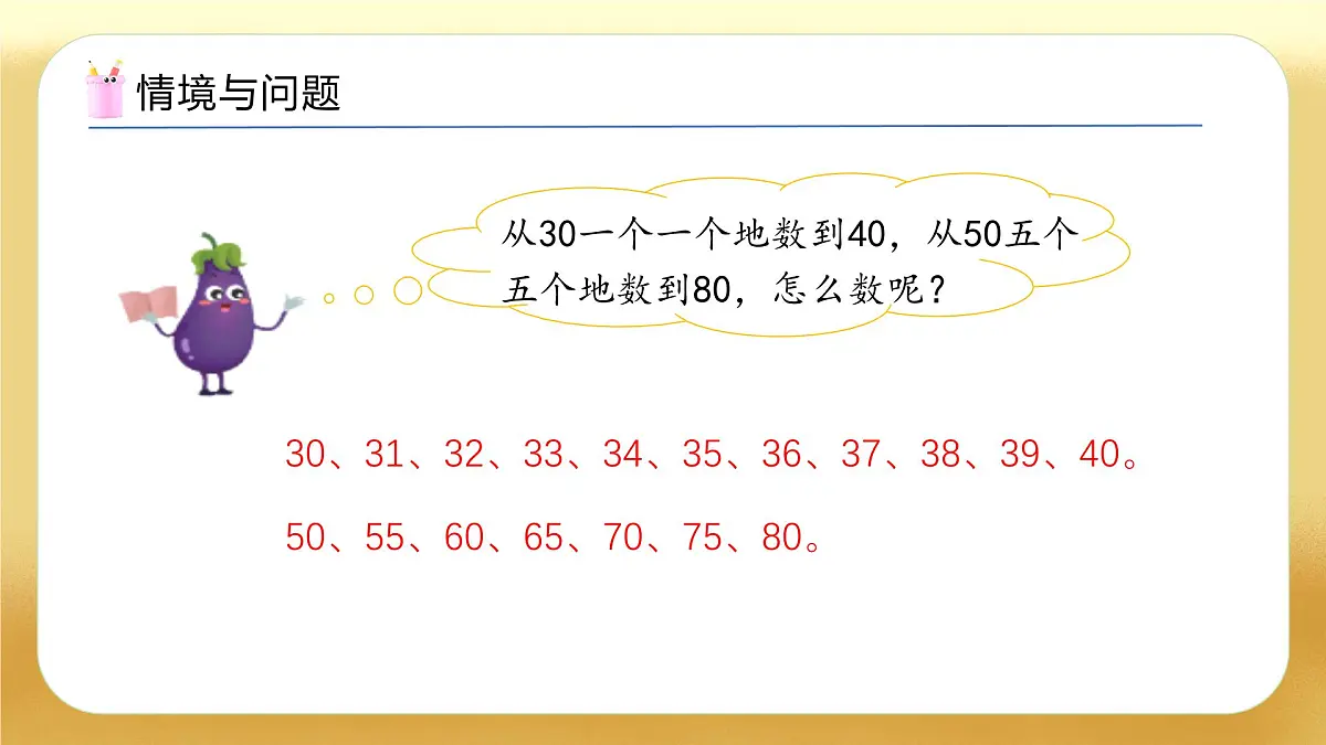 【备课无忧】苏教版数学一年级下册-4.2 数的顺序（教学课件）第5页