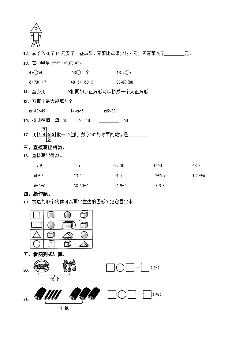 广东省珠海市香洲区2024-2025学年一年级下学期期中数学试题第2页