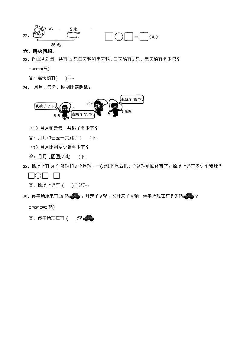 广东省珠海市香洲区2024-2025学年一年级下学期期中数学试题第3页