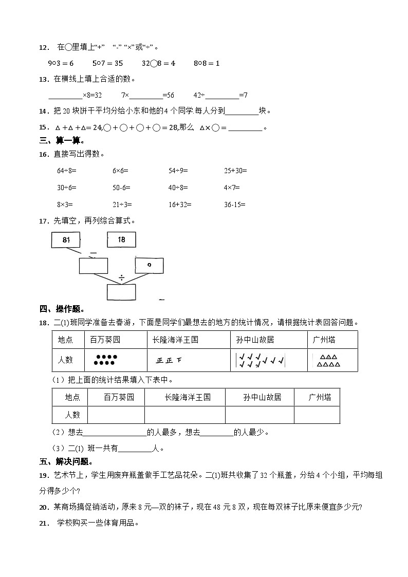 广东省珠海市香洲区2024-2025学年二年级下学期期中数学试题第2页
