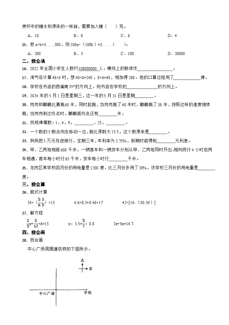 广东省深圳市龙岗区2023-2024学年六年级下学期5月月考数学卷第2页