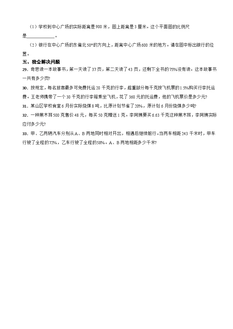 广东省深圳市龙岗区2023-2024学年六年级下学期5月月考数学卷第3页