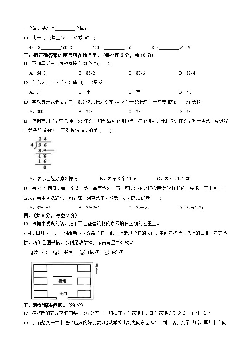 广东省佛山市南海区桂城街道2024-2025学年三年级下学期月考数学试题第2页