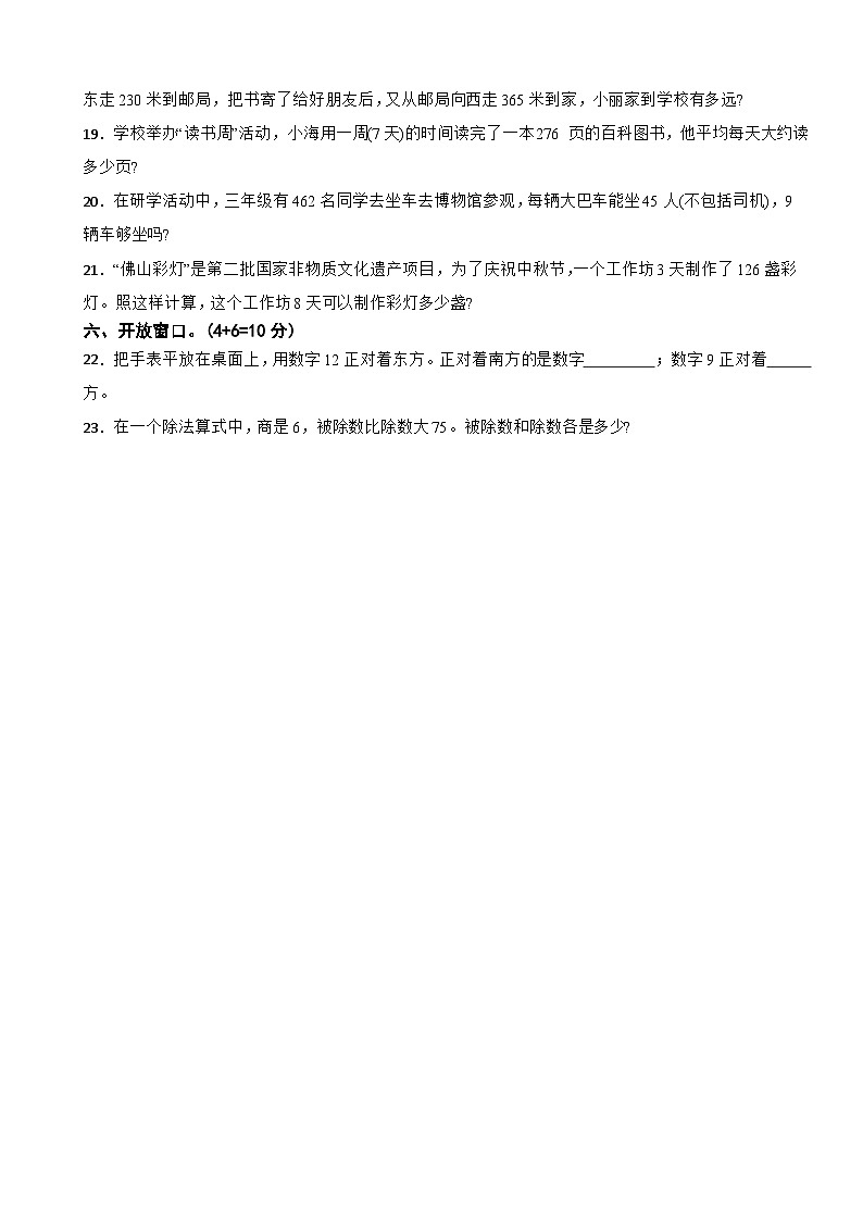 广东省佛山市南海区桂城街道2024-2025学年三年级下学期月考数学试题第3页