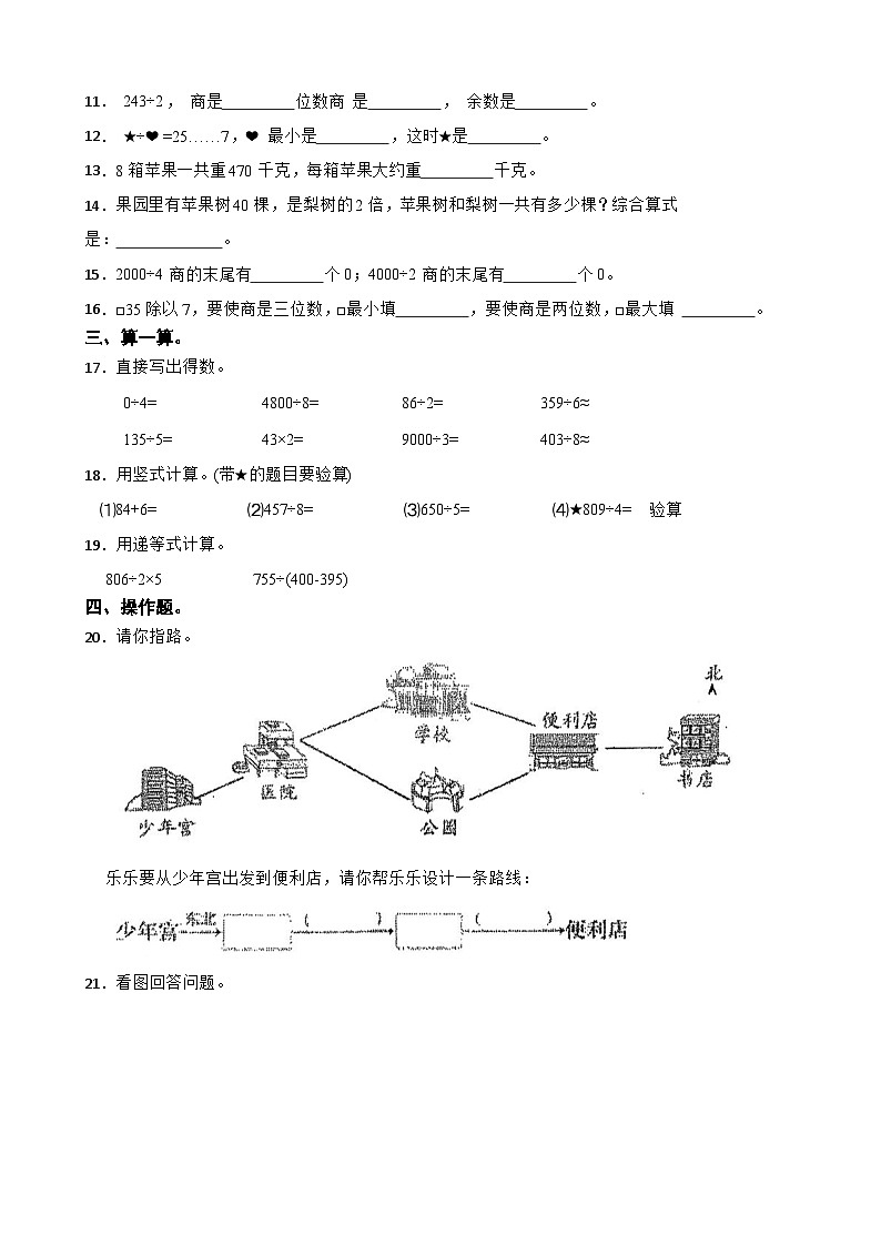 广东省广州市海珠区2024-2025学年三年级下学期4月月考数学试题第2页
