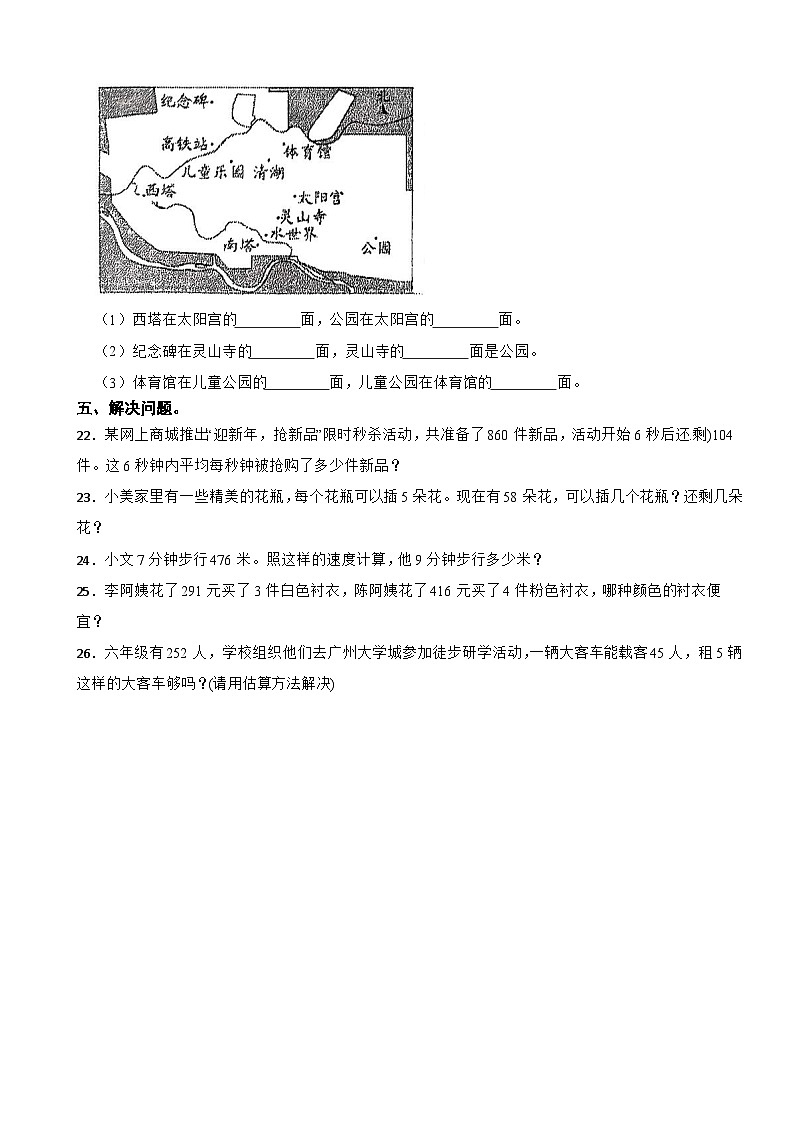 广东省广州市海珠区2024-2025学年三年级下学期4月月考数学试题第3页