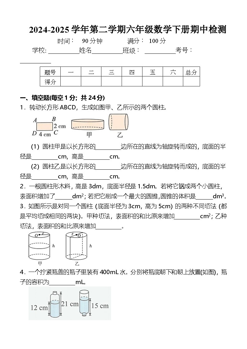 （期中100分试卷） 六年级数学下册 常考题 易错题 整理汇编 提升试卷 北师大版第1页
