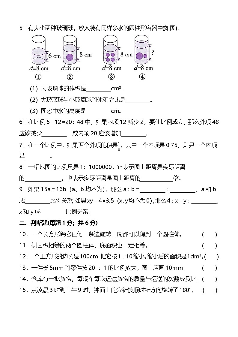 （期中100分试卷） 六年级数学下册 常考题 易错题 整理汇编 提升试卷 北师大版第2页