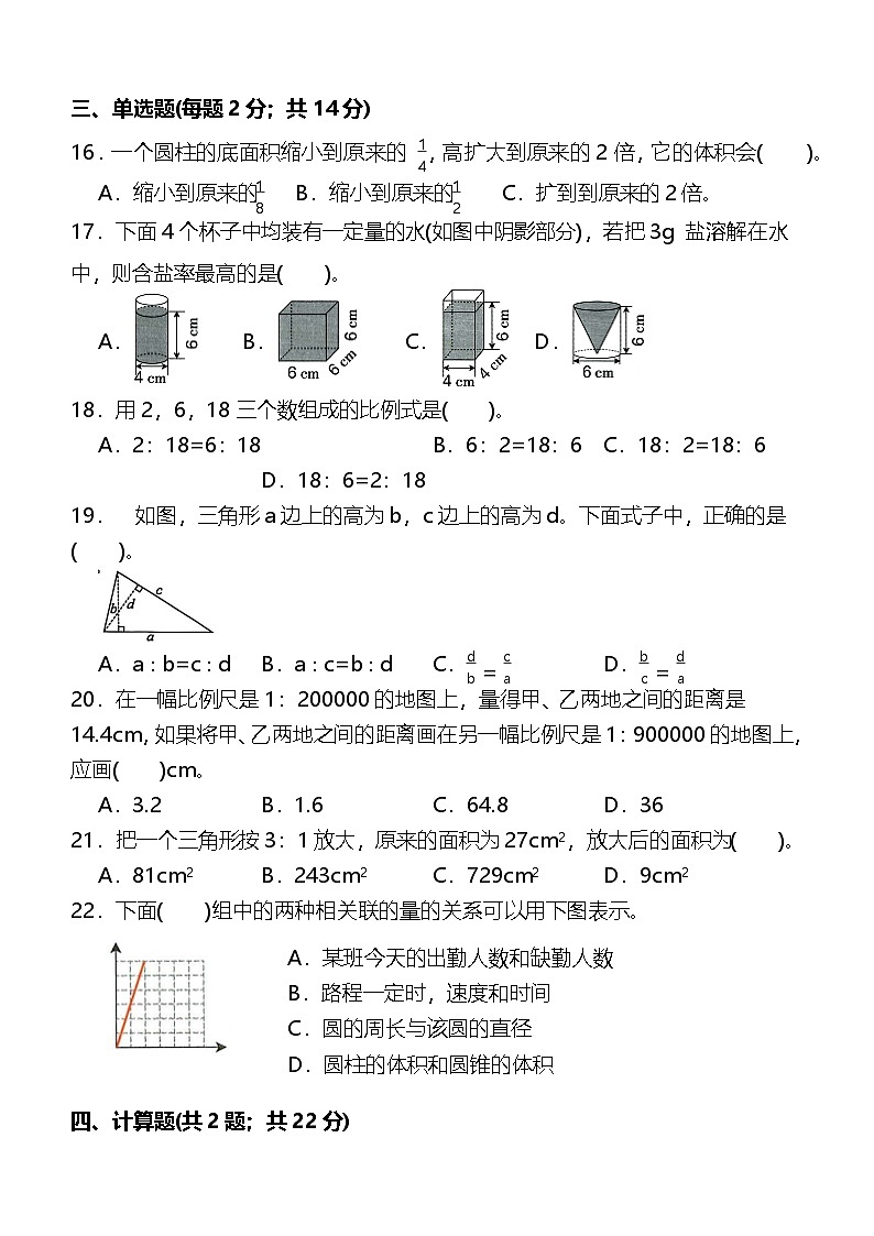 （期中100分试卷） 六年级数学下册 常考题 易错题 整理汇编 提升试卷 北师大版第3页