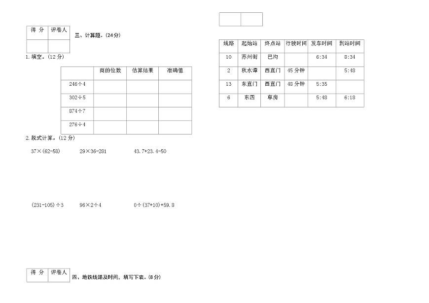 人教版三年级数学下册期末达标测试卷(二)（含答案）第2页